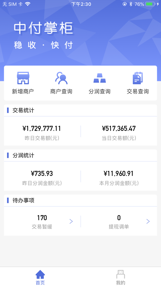 #2. 中付掌柜 (iOS) 来自: 中付支付科技有限公司