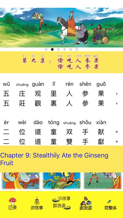 Journey to West: Learn Vol III screenshot-7