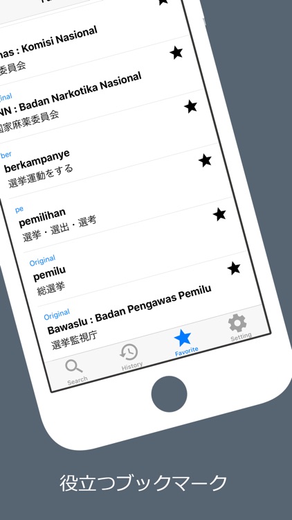 バハサーチ：インドネシア語辞書 screenshot-3