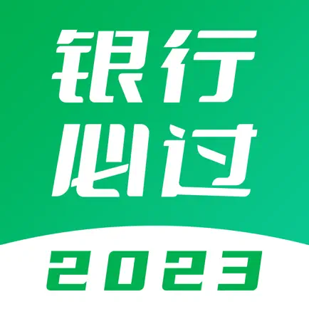 银行从业资格考试-2023银行从业题库 Читы
