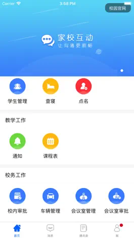 Game screenshot i家校-教师版 mod apk