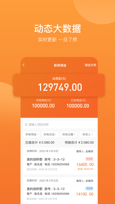 内行卖房 screenshot