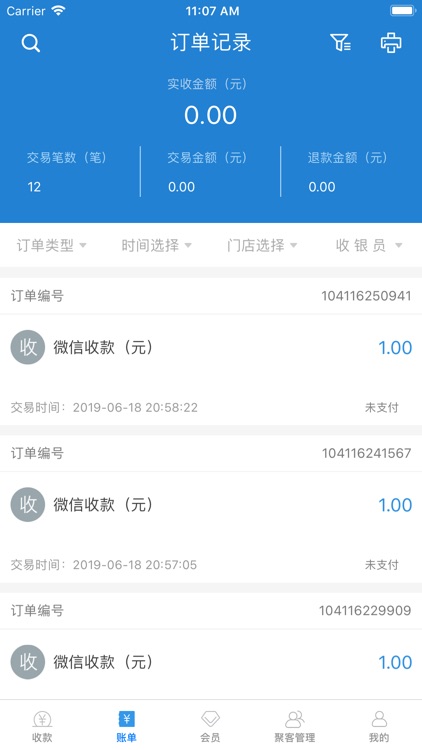 收款宝 - 热度智能收款 screenshot-4