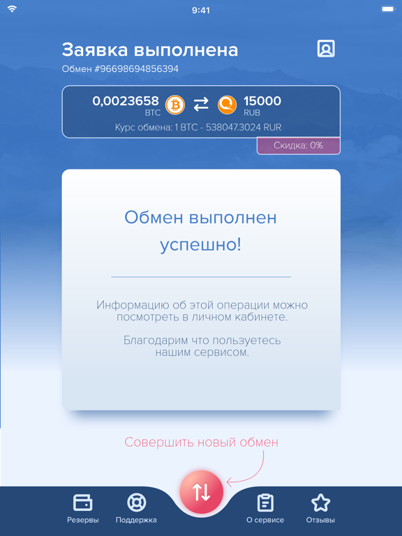 Screenshot #6 pour NiceChange - купить Биткоин