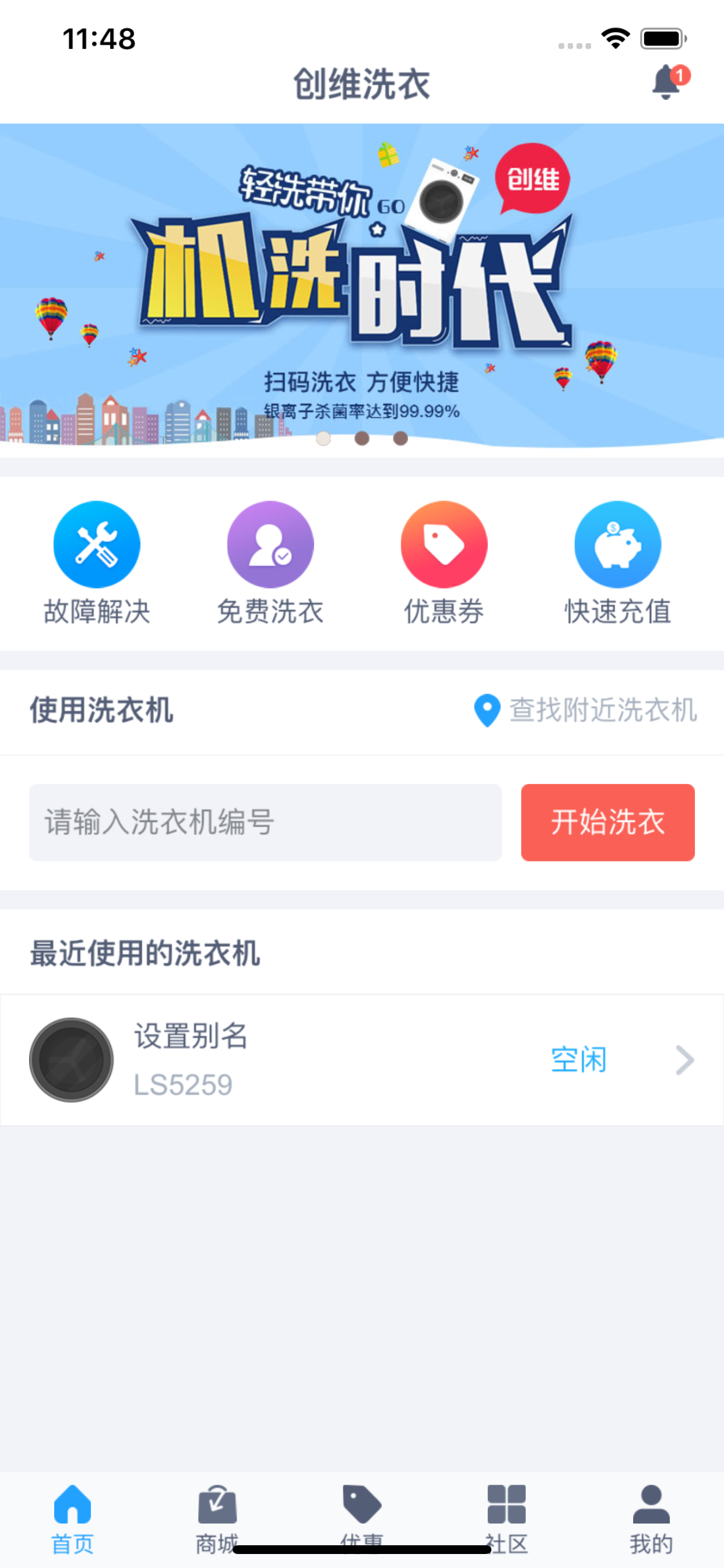 轻净洗衣