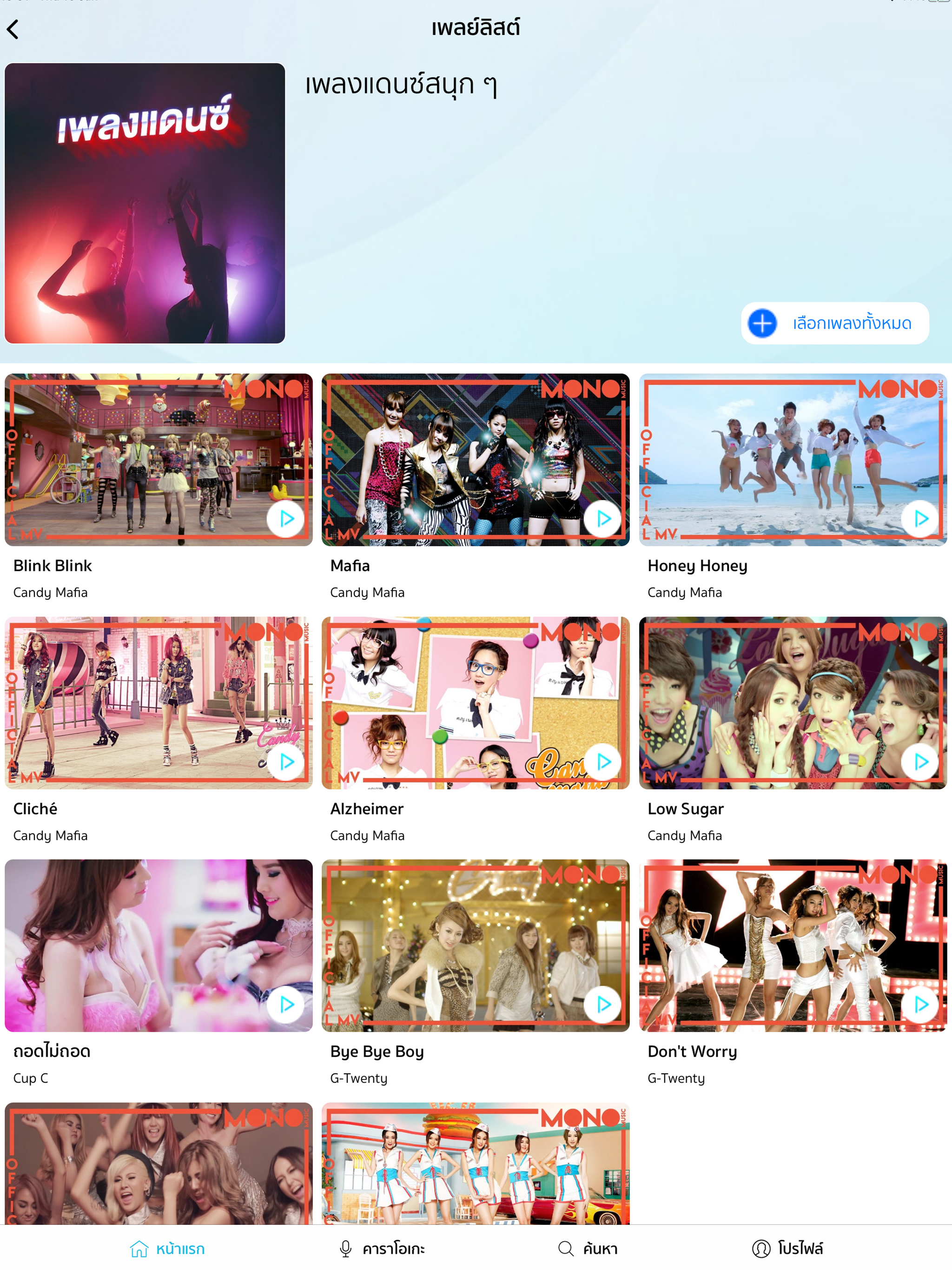 OKE ร้องเพลงไทย