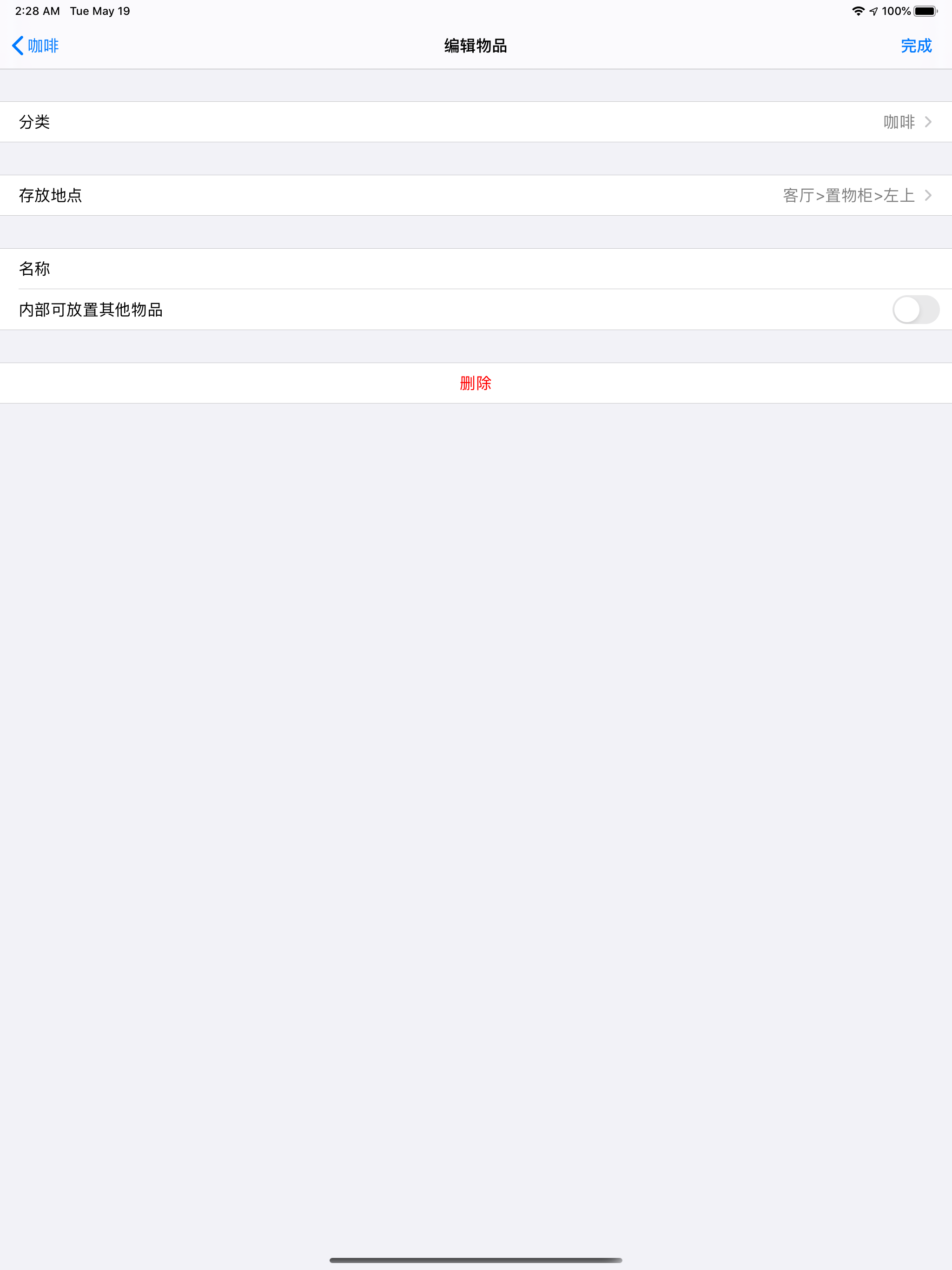 爱收纳—物品收纳分类查找专家
