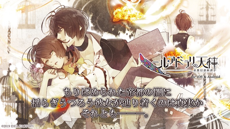 ニル・アドミラリの天秤 帝都幻惑綺譚