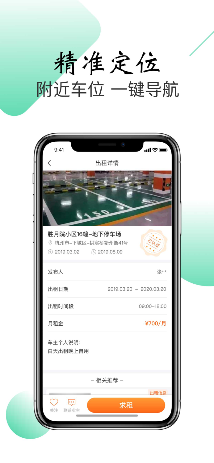 车位帮-写字楼周边停车位租赁app