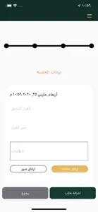 النائب الإلكترونى screenshot #9 for iPhone