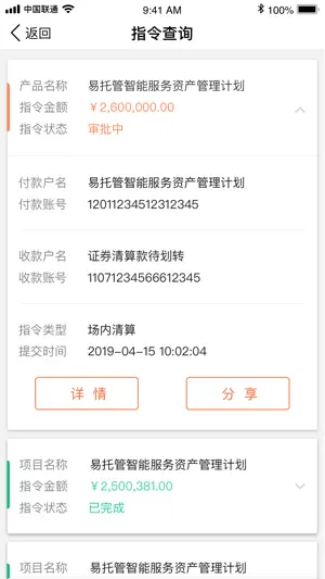 易托管 screenshot 4