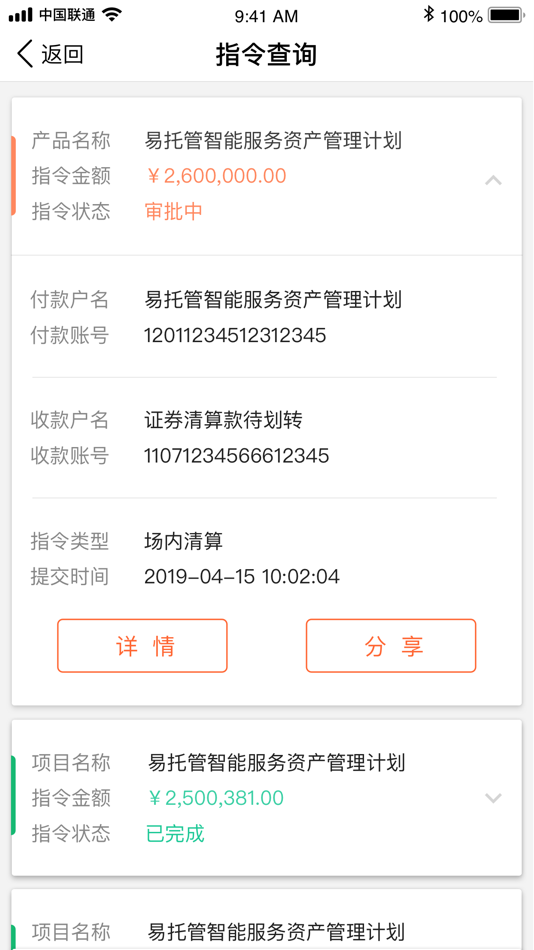 #4. 易托管 (iOS) 由: 宁波银行