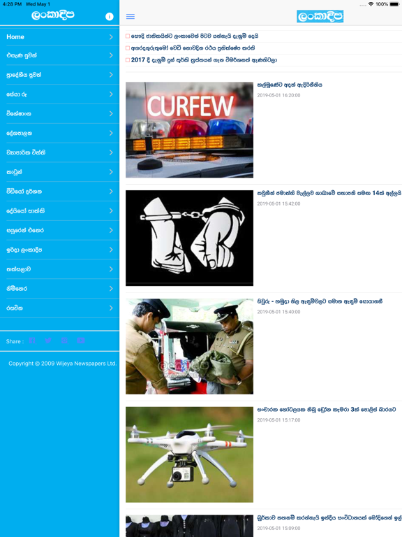 Screenshot #4 pour Lankadeepa for iPhone