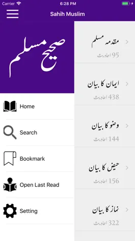 Game screenshot Sahih Muslim -Arabic Urdu- Eng apk