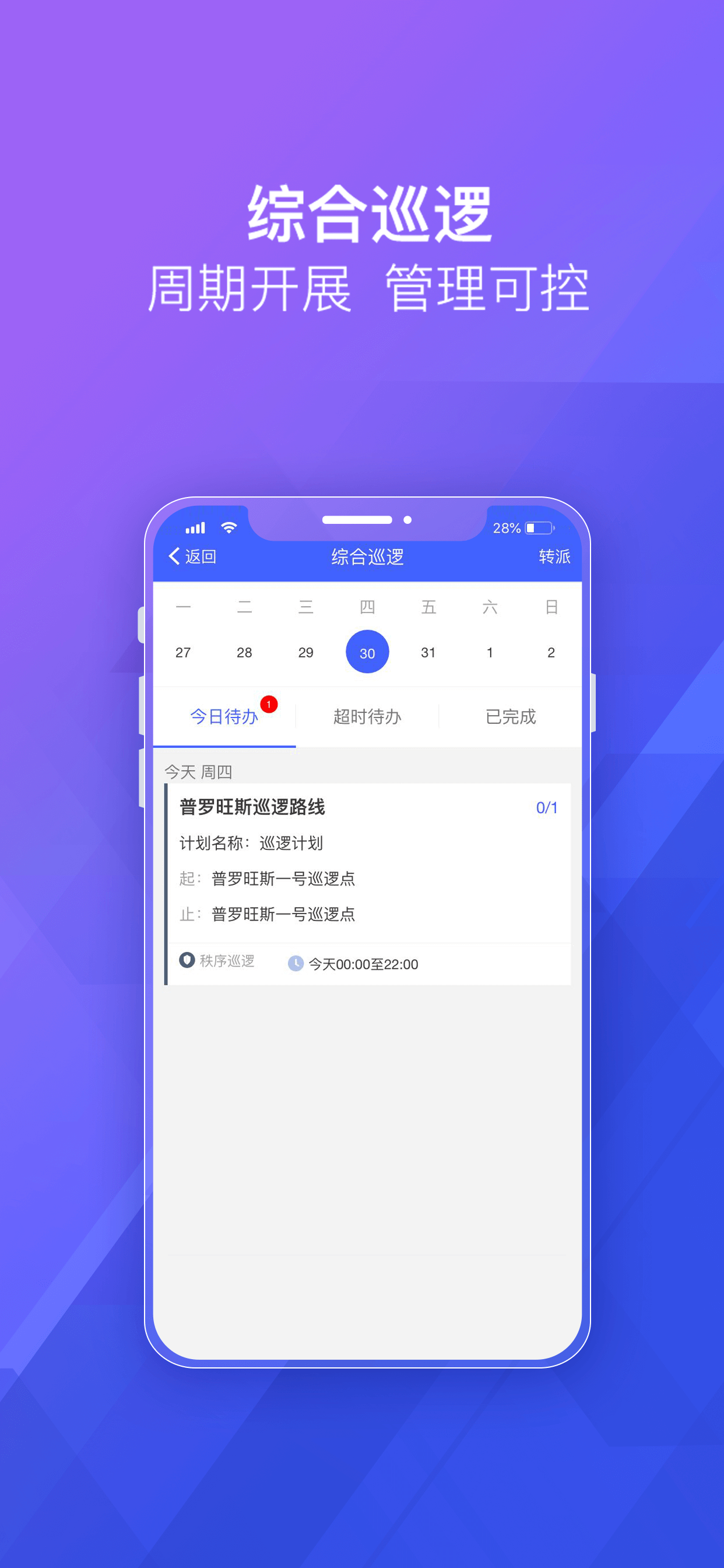 明源移动物管
