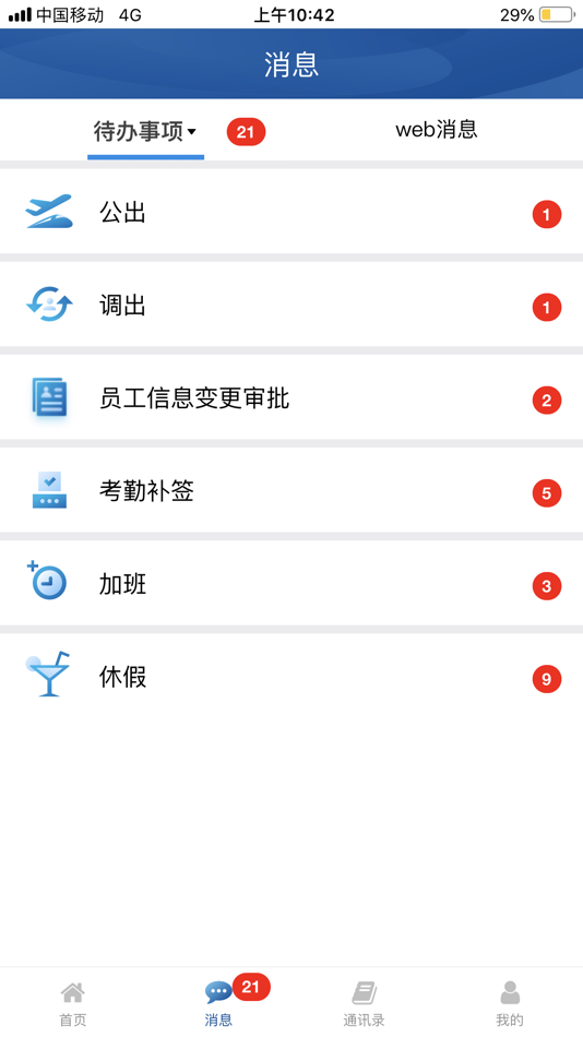 #3. 慧鼎移动 (iOS) 由: Neusoft Corporation
