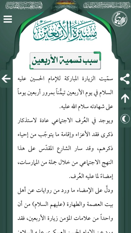 مسيرة الأربعين screenshot-3