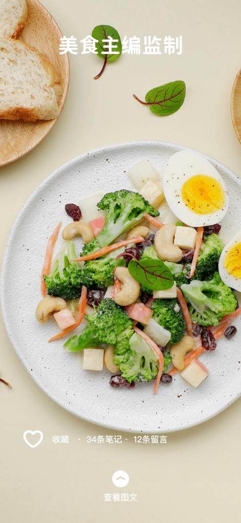 懒饭 - 美食视频菜谱 - L'application assure des plats de qualité sous la supervision d'éditeurs culinaires experts et facilite l'échange grâce aux sections de notes et de commentaires des utilisateurs.