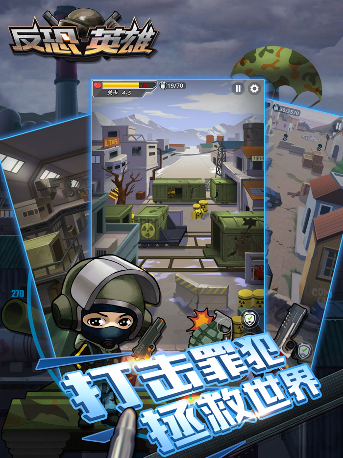 反恐英雄-合成枪战