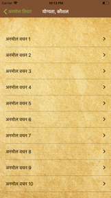 Anmol Vachan - Vichar screenshot