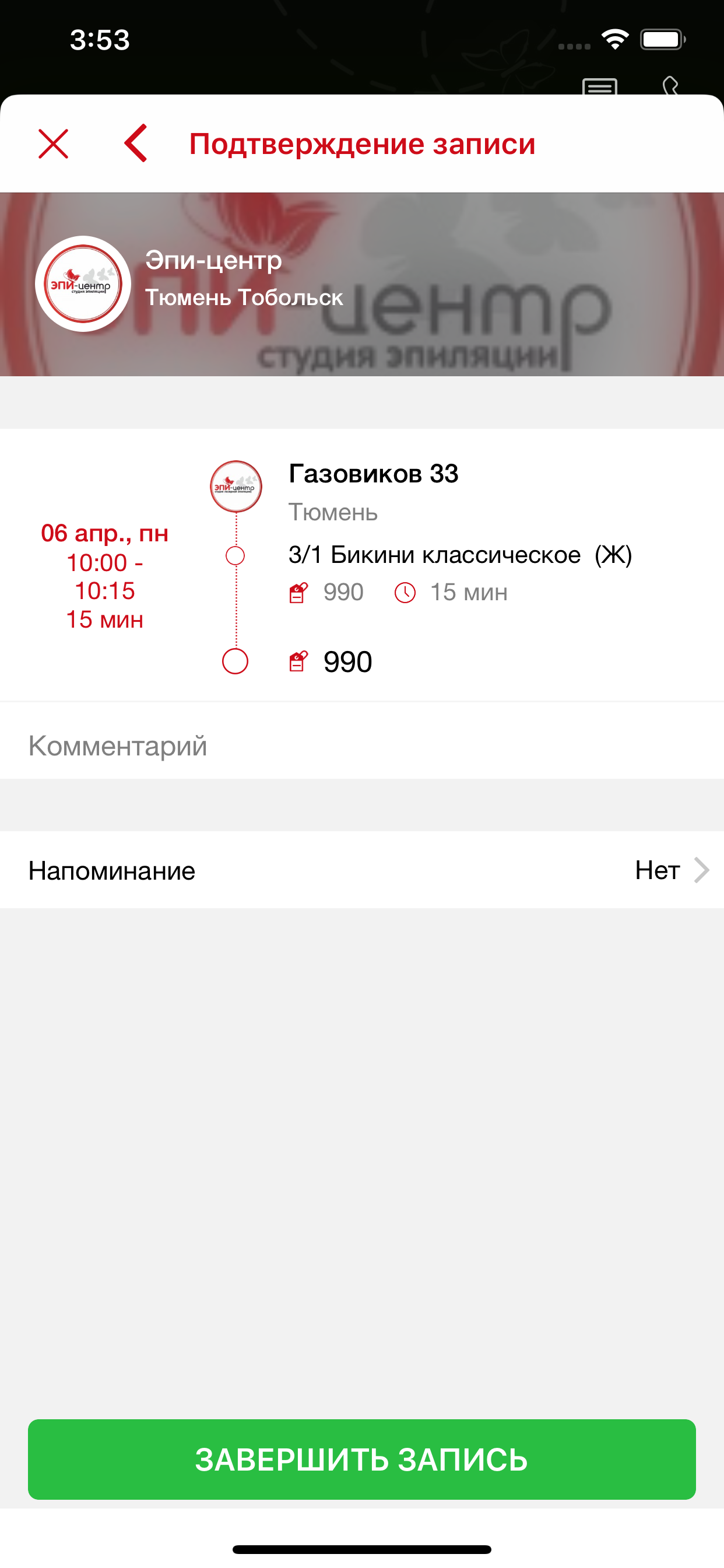 Эпи-центр сеть студий эпиляции