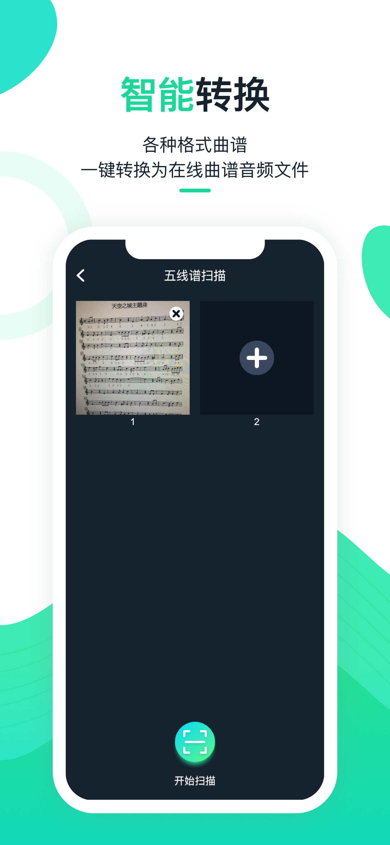 AI扫谱 screenshot 3
