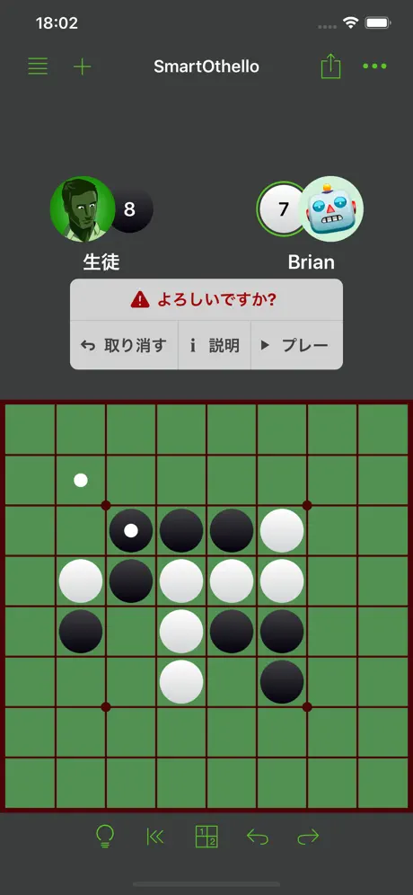Smart Othello – オセロ