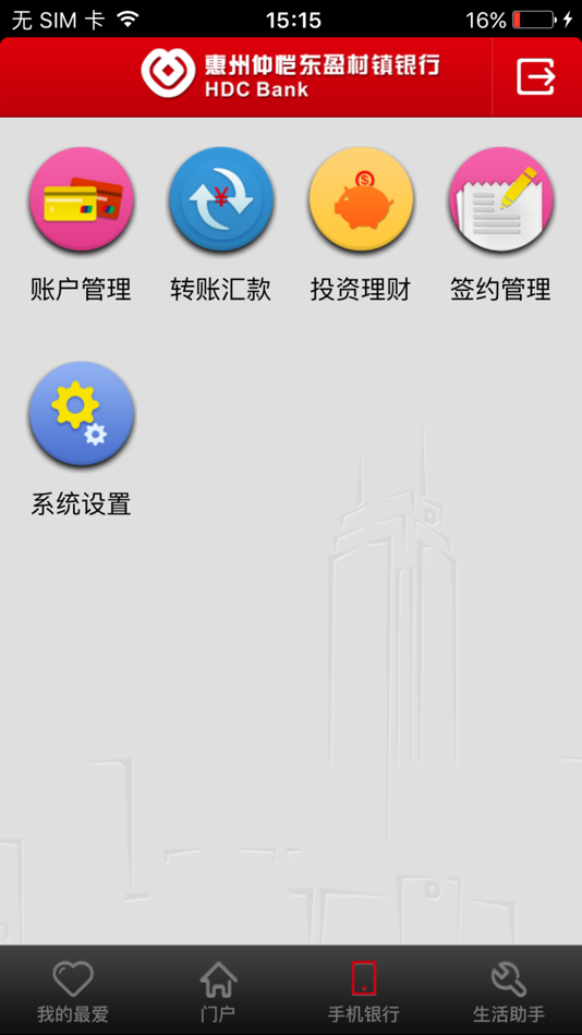 #2. 东盈村镇银行 (iOS) 由: 东莞农村商业银行