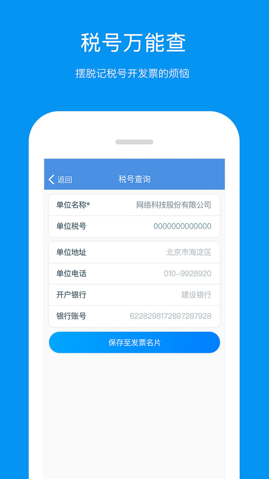 #2. 票友记 (iOS) Ved: Yonyou Network Technology Co., Ltd