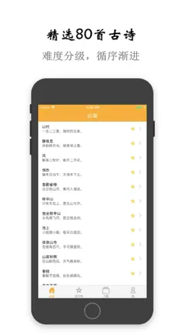 Game screenshot 幼升小学古诗-舒尔特方格训练法背诗软件 hack