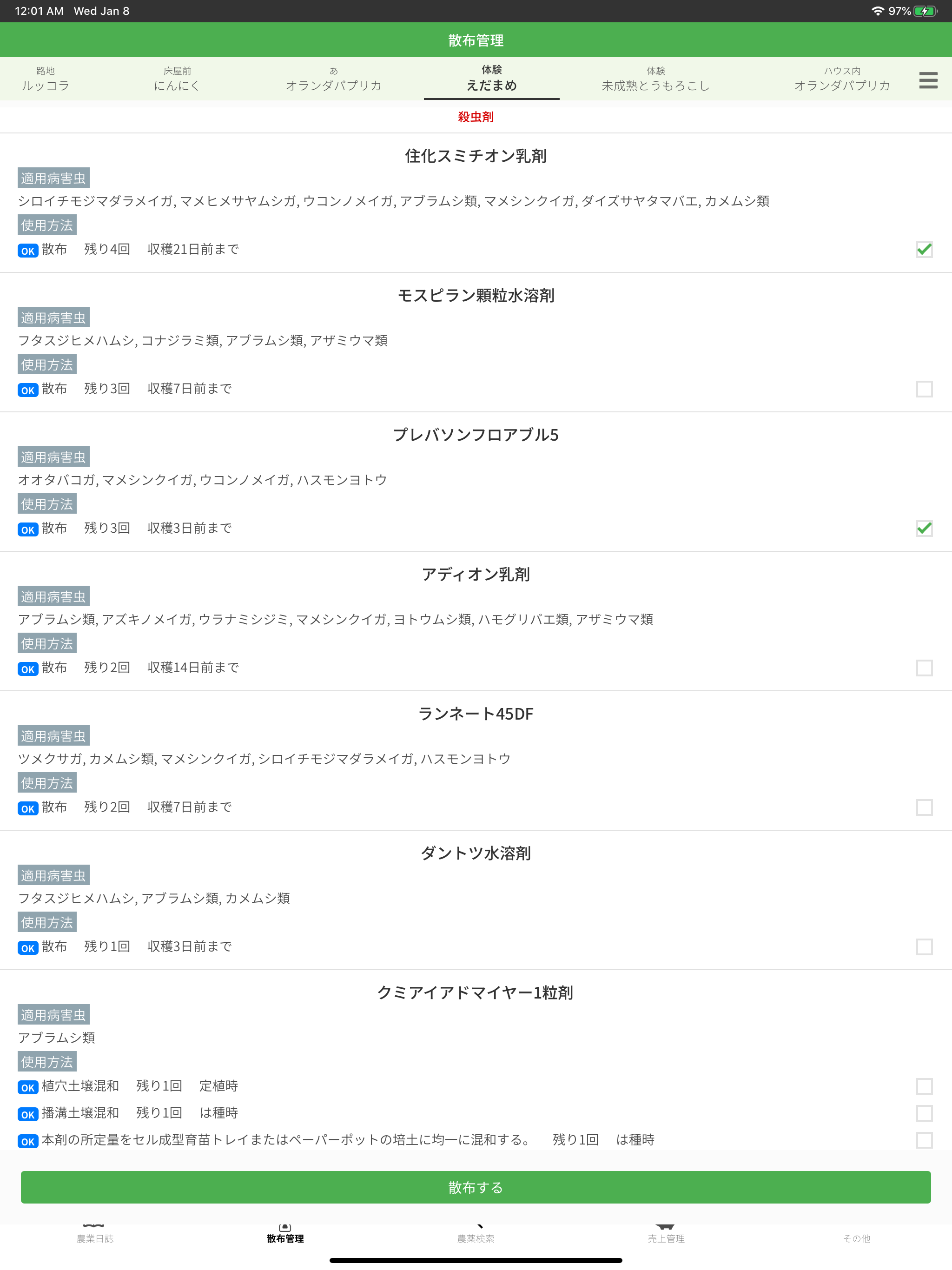 アグリハブ screenshot 6