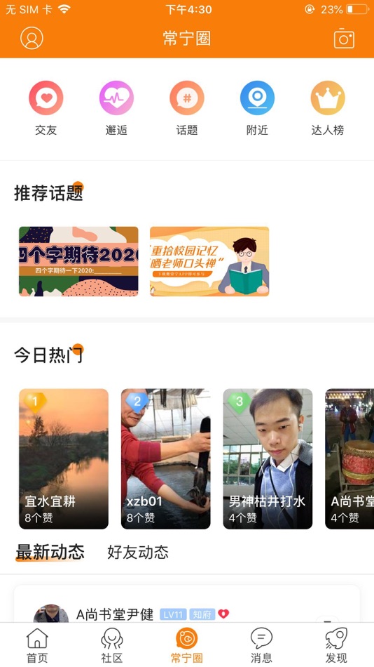 #3. 微常宁 (iOS) 由: 常宁常讯网络科技有限公司