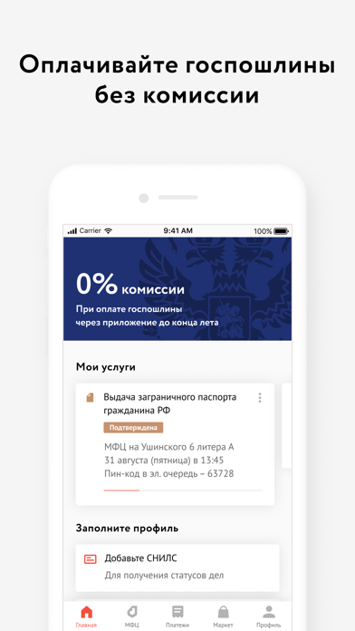 Мои Документы Онлайн. Все МФЦ Screenshot