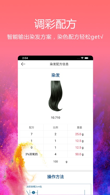 小花豆-发型师的美发助手