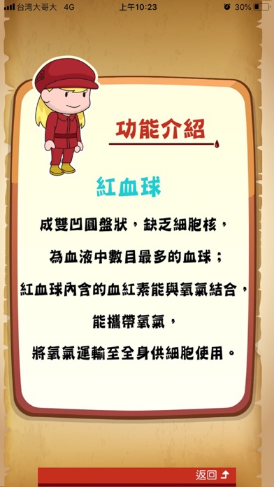 Screenshot #2 pour 翰林血液循環