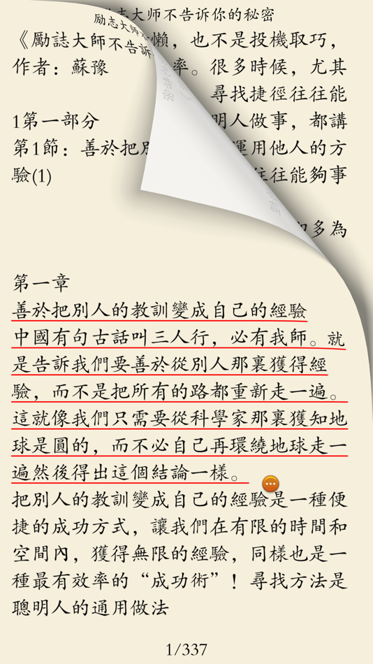 #2. 成功励志书籍 (iOS) Przez: 世木 林