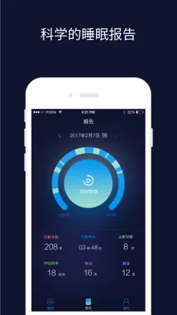 鼾斗士 screenshot 2