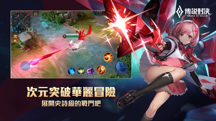 Garena 傳說對決 screenshot-4