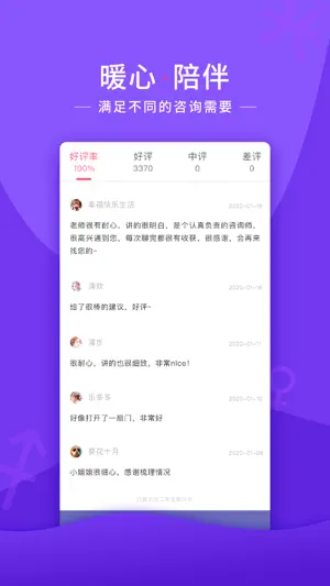 情感帮-星座塔罗牌咨询爱情运势 screenshot 4