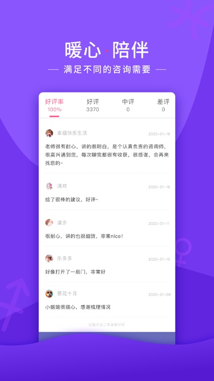 情感帮-星座塔罗牌咨询爱情运势 screenshot-3