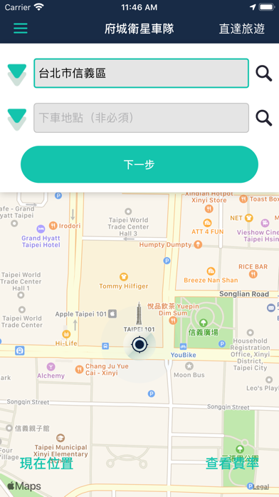 府城衛星車隊 screenshot