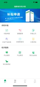 福建农机补贴 screenshot #1 for iPhone