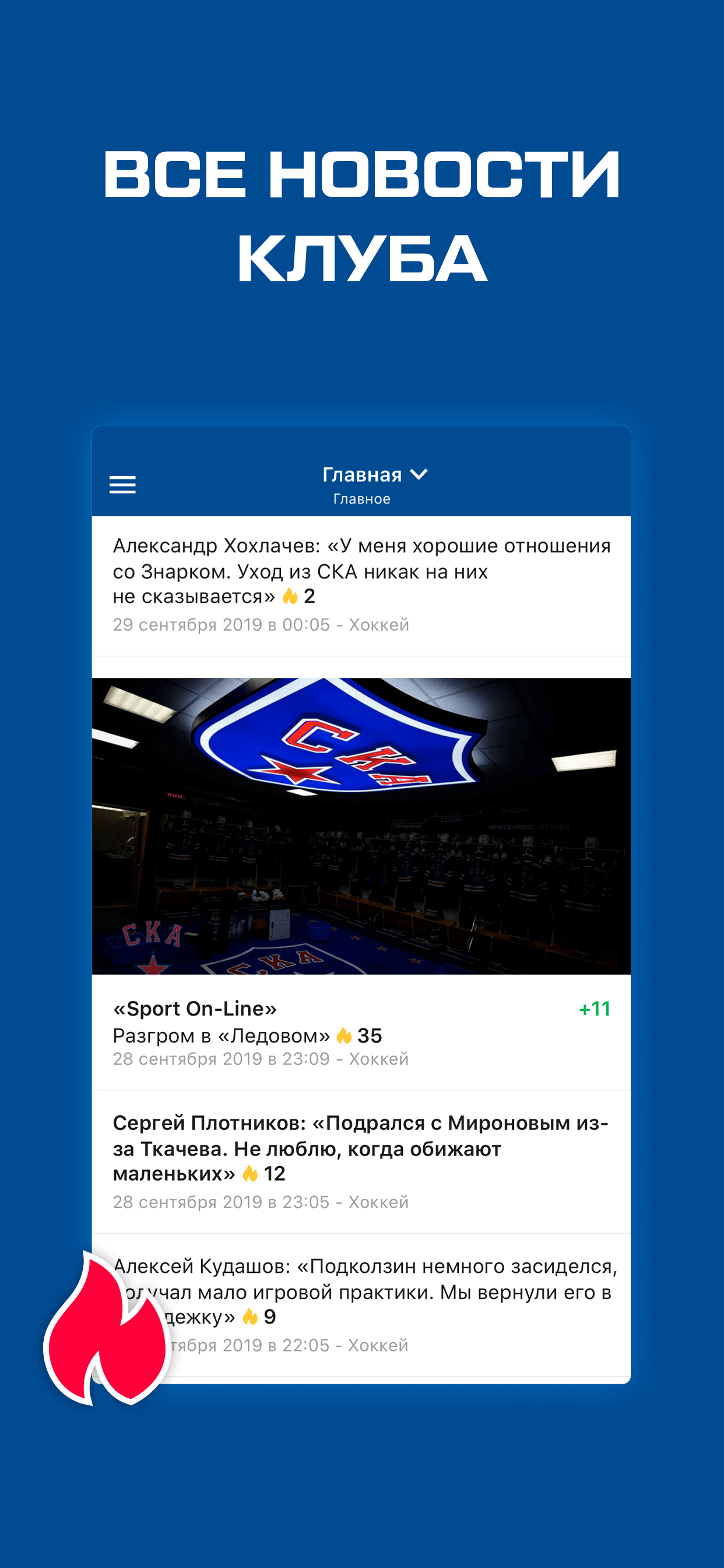 Sports.ru — все о ХК СКА screenshot 6