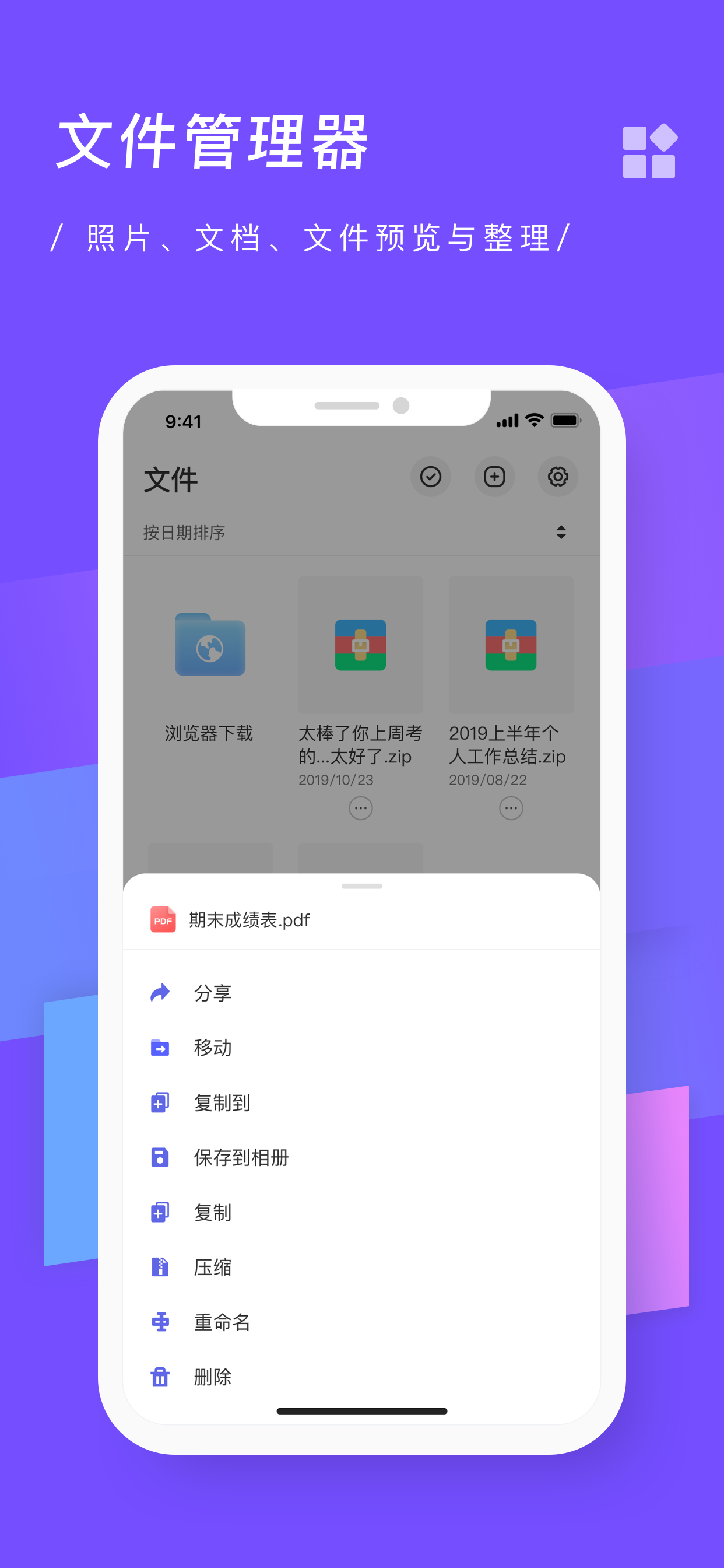 zip解压软件 - rar,7z格式文件解压器 screenshot 3