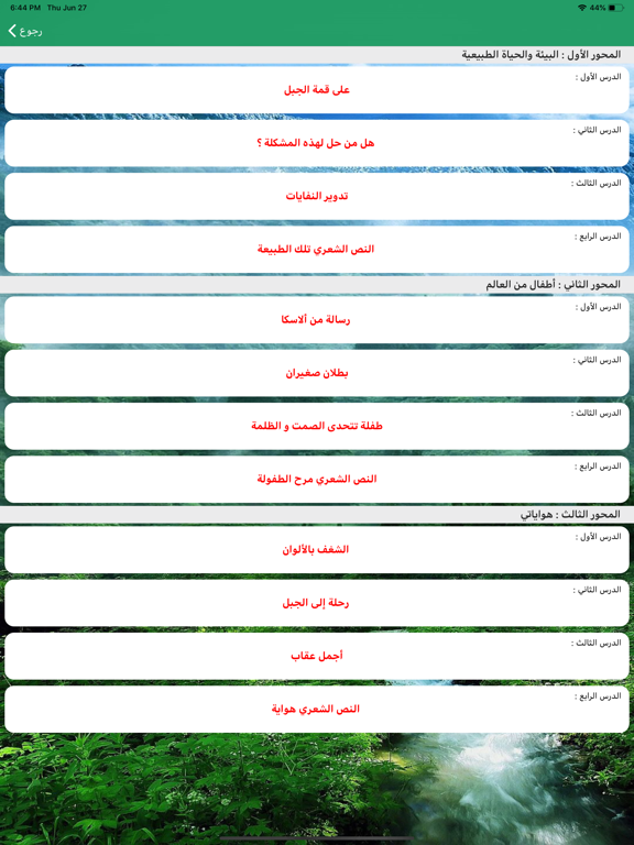لغتي سادس فـ 2 iPad screenshot 3 - Book app