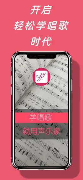 Game screenshot 声乐家-专业声乐人学习交流平台 mod apk