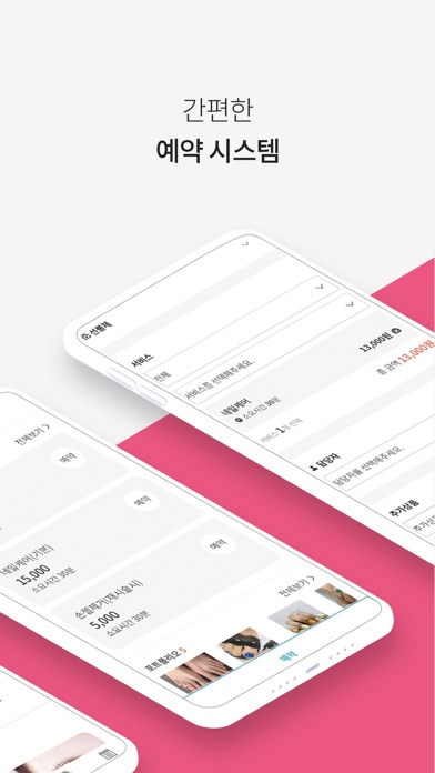 Screenshot #2 pour 예약박스-내 손안에서 쉽게 뷰티샵 예약