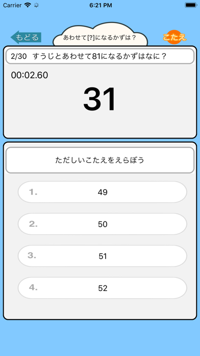 算数勉強 - 合わせていくつ？ app screenshot 2