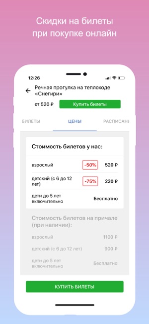 Rivertickets - речные прогулки(圖3)-速報App