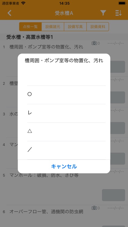 CheckNote - 設備点検向けアプリケーション
